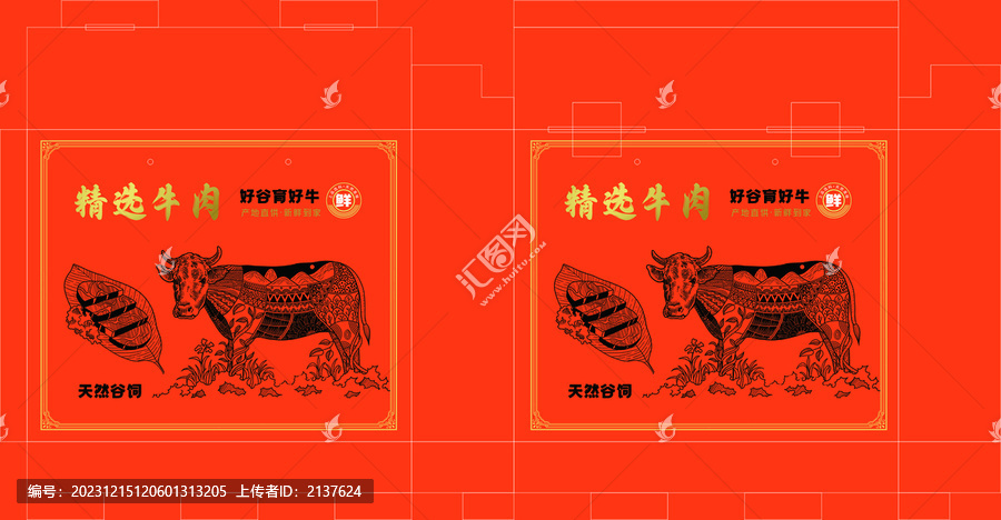 牛肉包裝禮盒