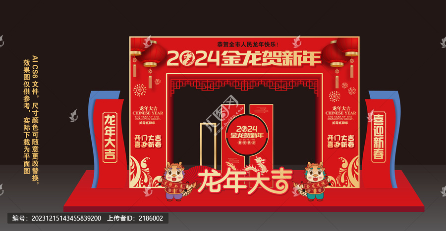龍年拱門