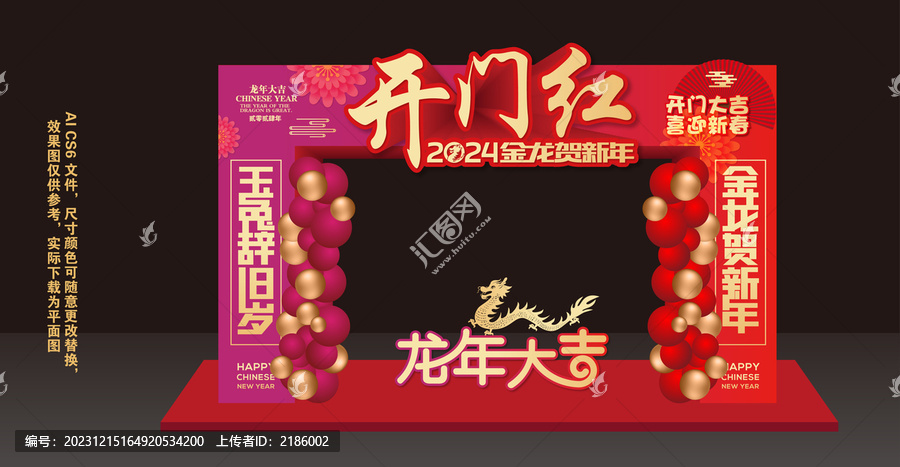 龍年開門紅拱門
