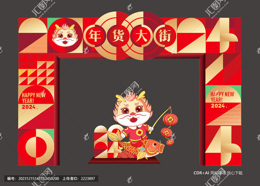 年貨大街門頭