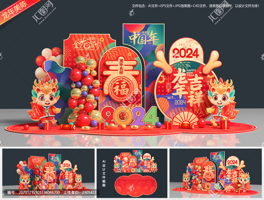 新年美陳