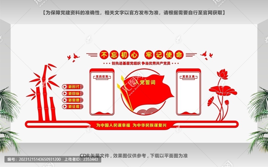 黨建文化墻
