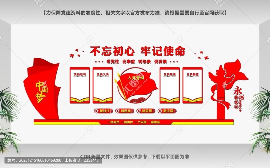 永遠(yuǎn)跟黨走