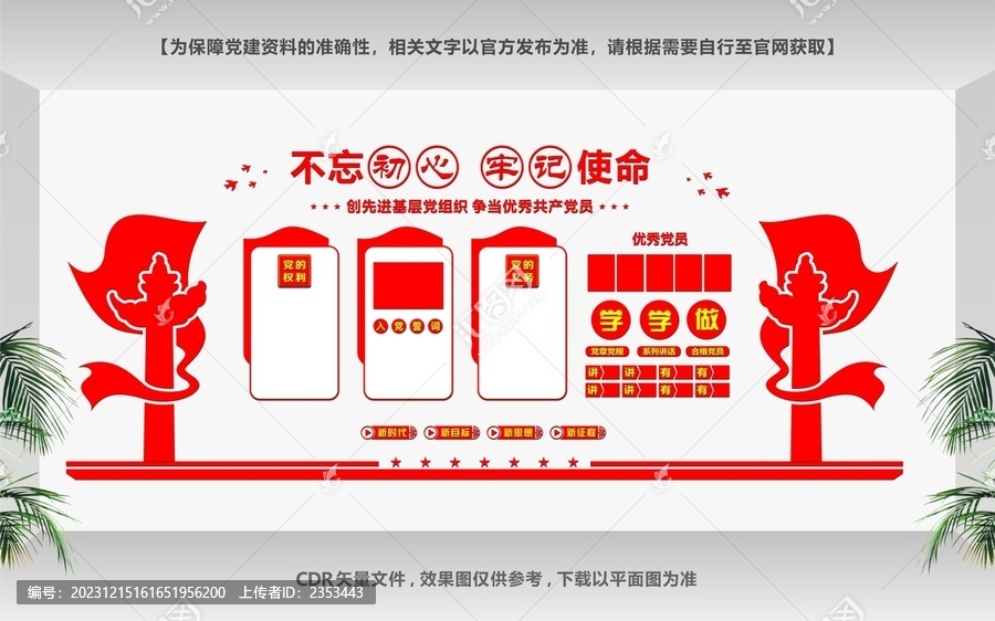 黨建文化宣傳長廊