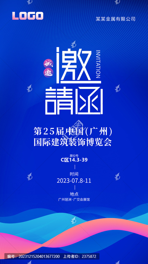 展會(huì)邀請(qǐng)函