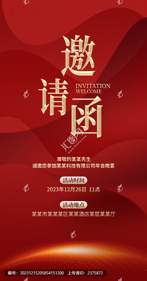 紅色邀請函