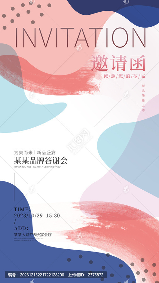 時(shí)尚邀請(qǐng)函