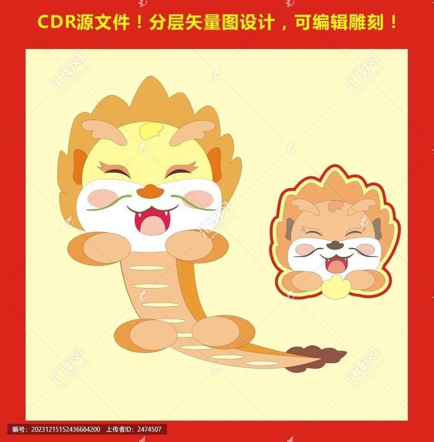 龍年卡通形象