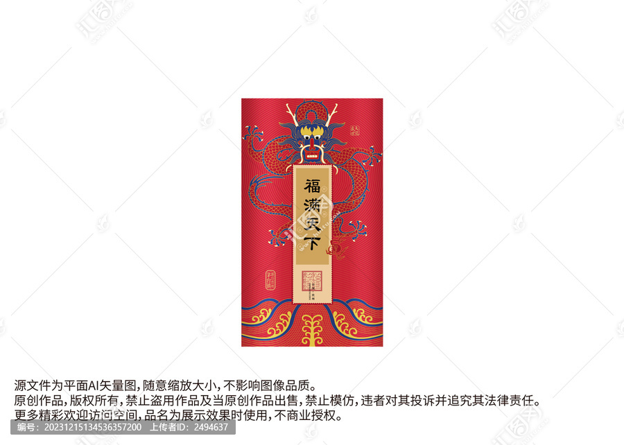 龍紋紅包醬酒茶包裝