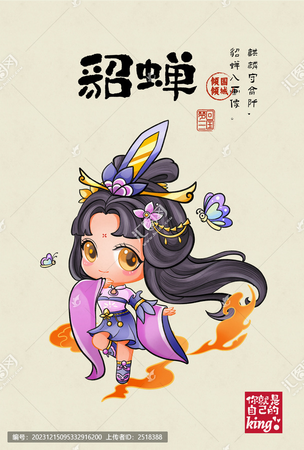 三國(guó)貂蟬插畫(huà)