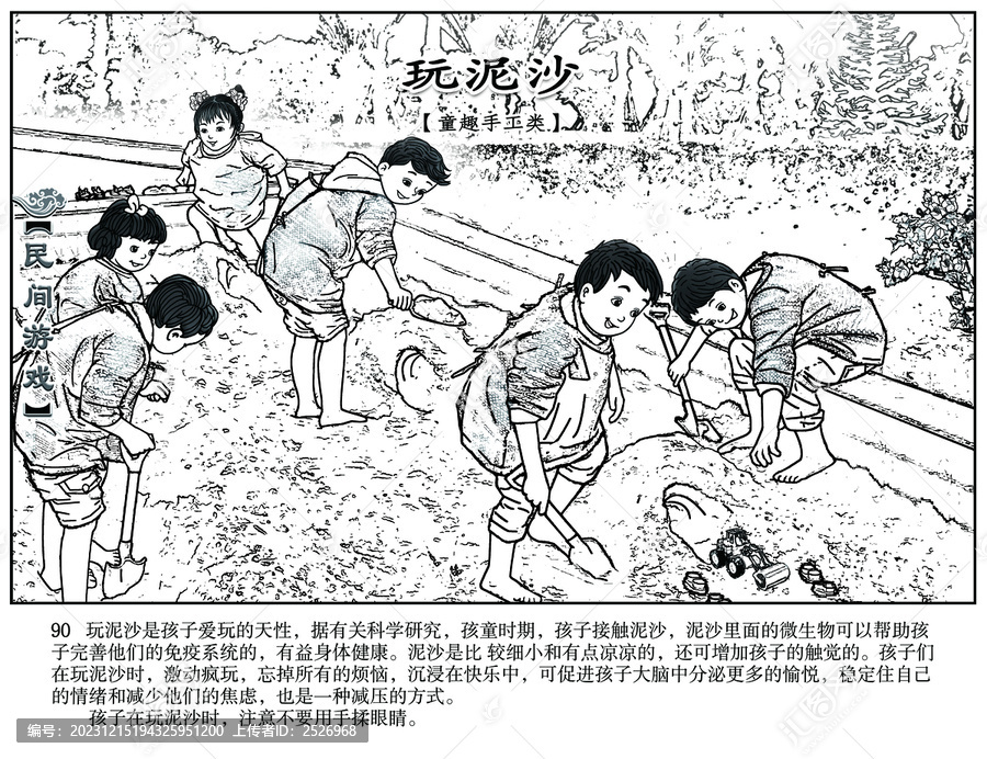 民間游戲集錦玩泥沙