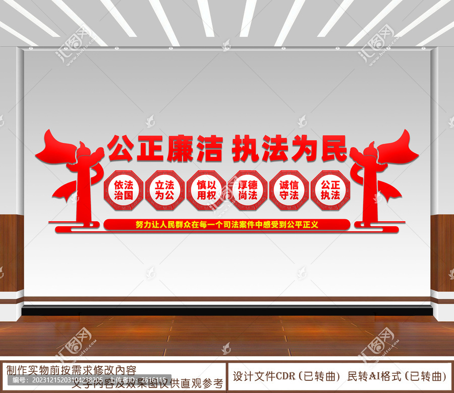 公正廉潔執(zhí)法為民