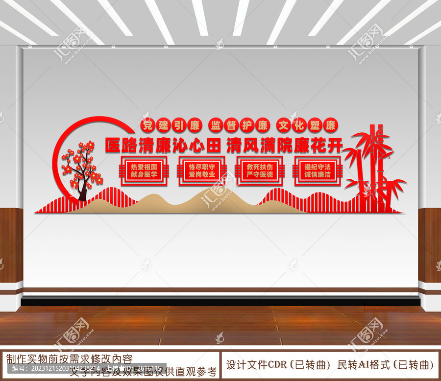 清廉醫(yī)院文化墻