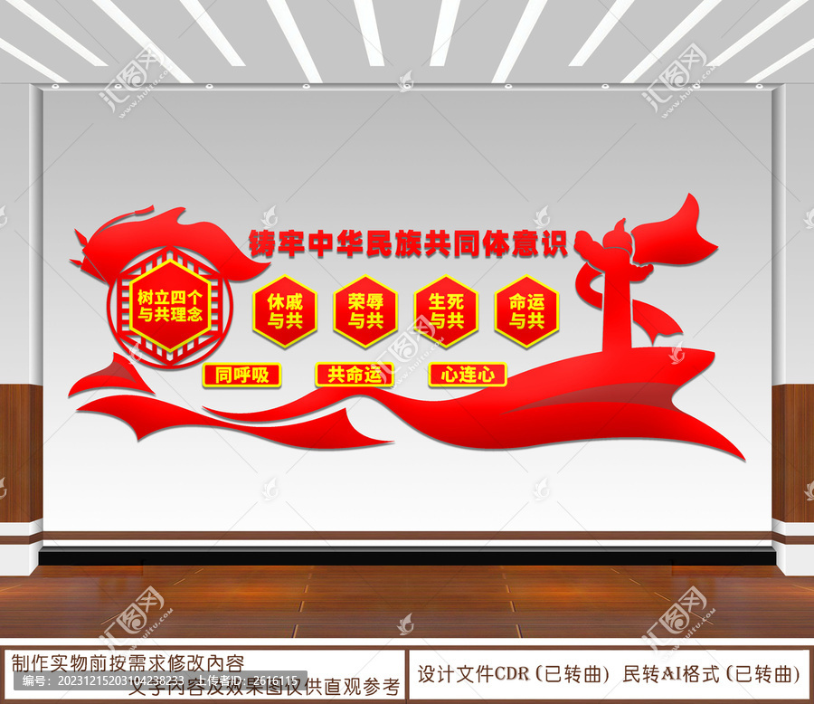 鑄牢中華民族共同體意識