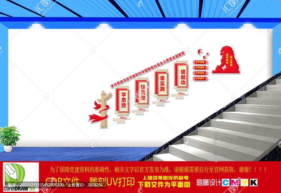 主題教育樓道文化墻