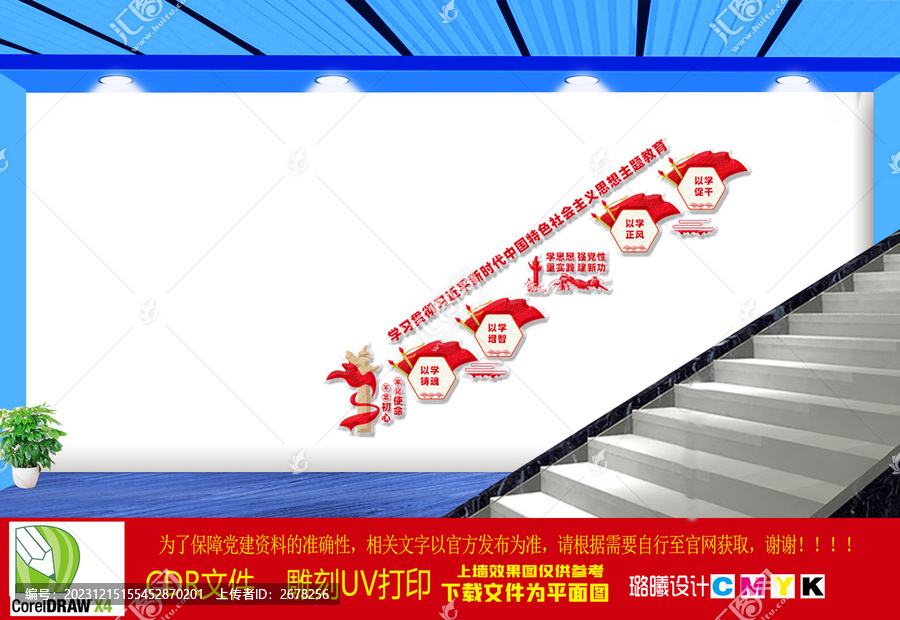 主題教育樓道文化墻