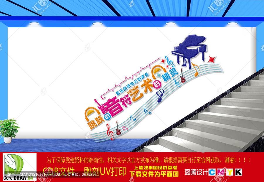音樂(lè)室樓道文化墻
