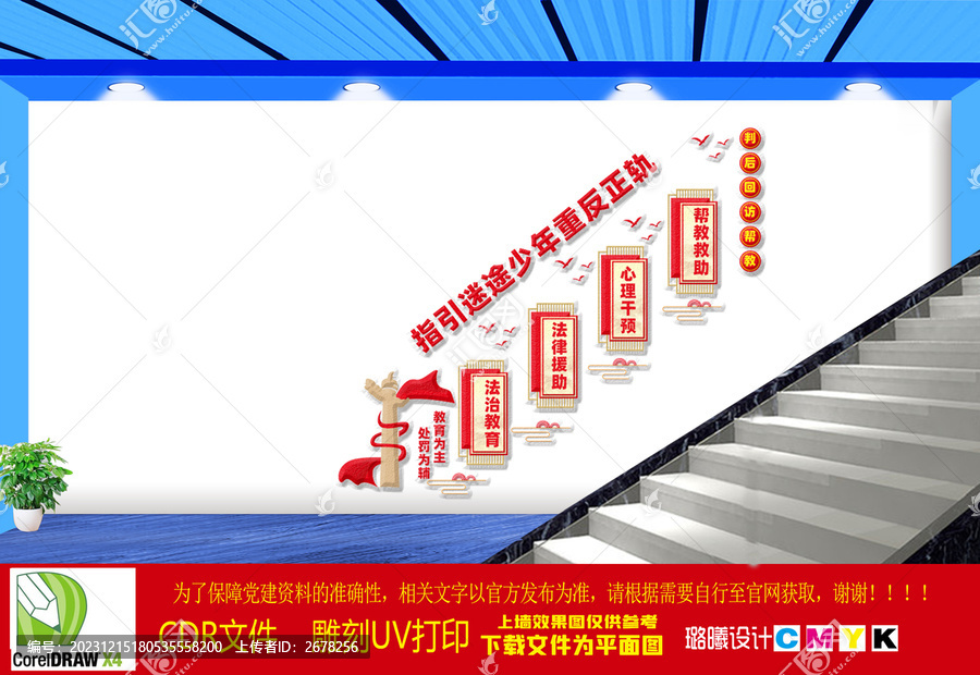 判后回訪幫教文化墻