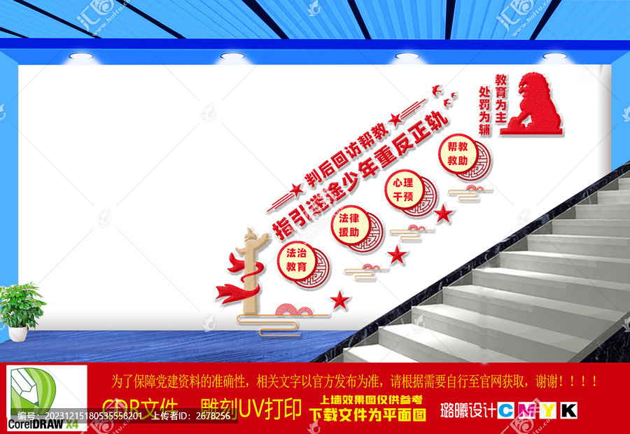 判后回訪幫教文化墻