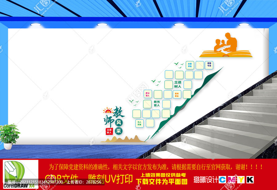 教師風(fēng)采樓道文化墻