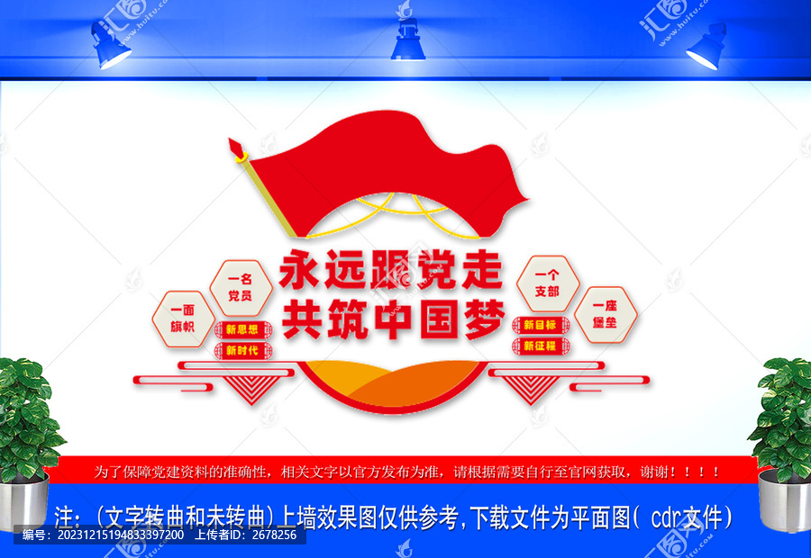 黨建思想宣傳