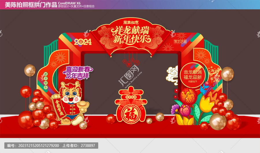 龍年新年拱門