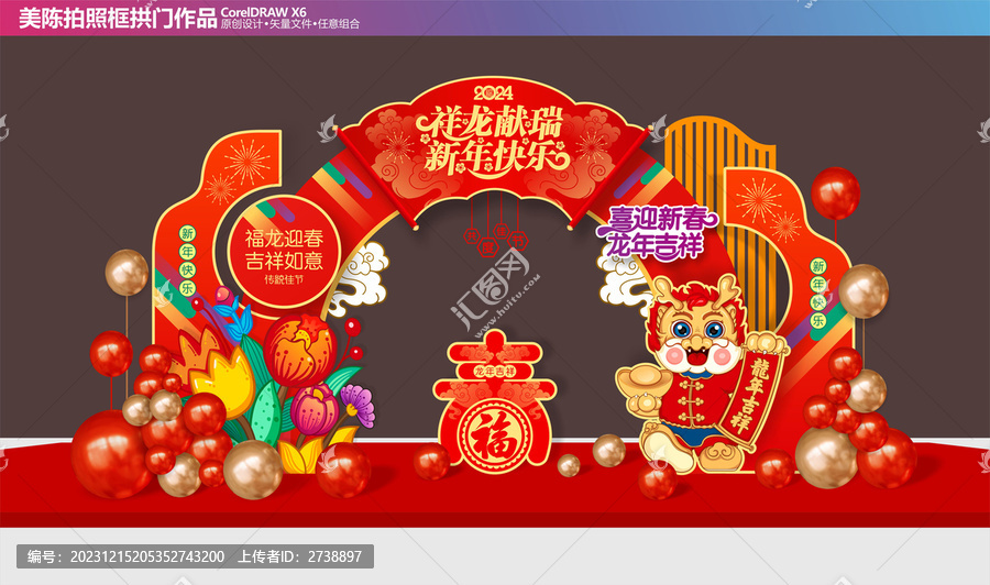 龍年春節(jié)拱門