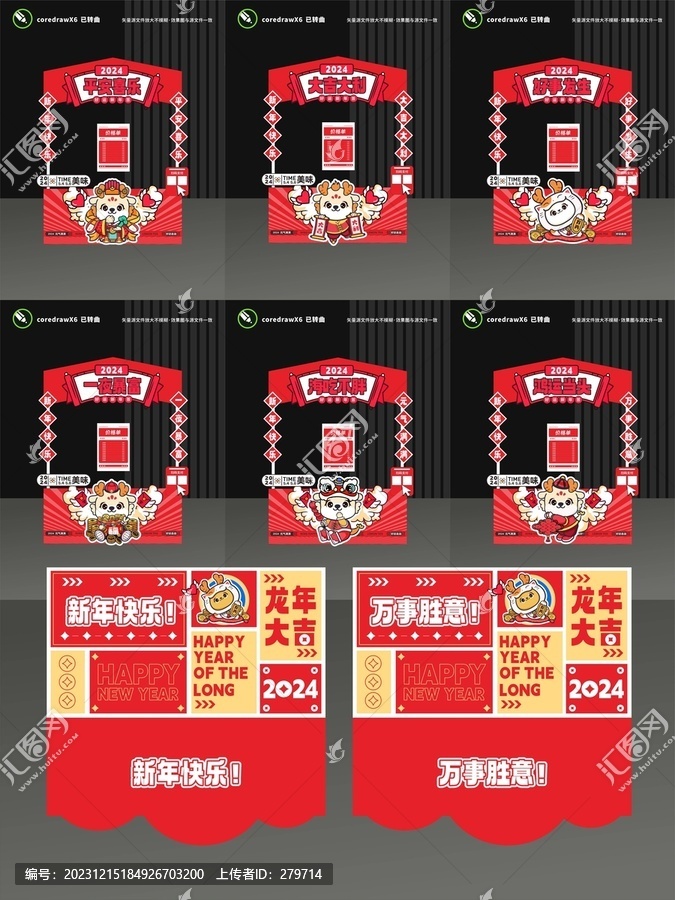 2024春節(jié)攤位設(shè)計合集