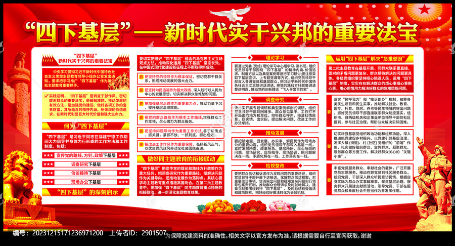 第二批主題教育