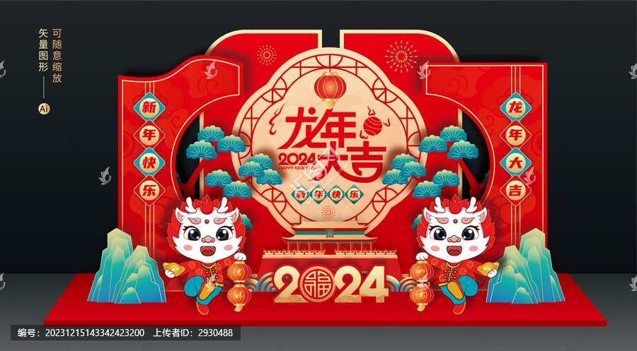 龍年布置