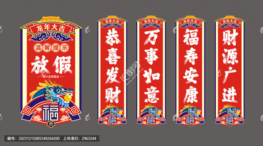 龍年春節(jié)裝飾