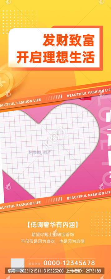 珠寶商場(chǎng)海報(bào)