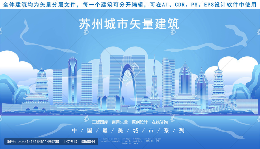 蘇州