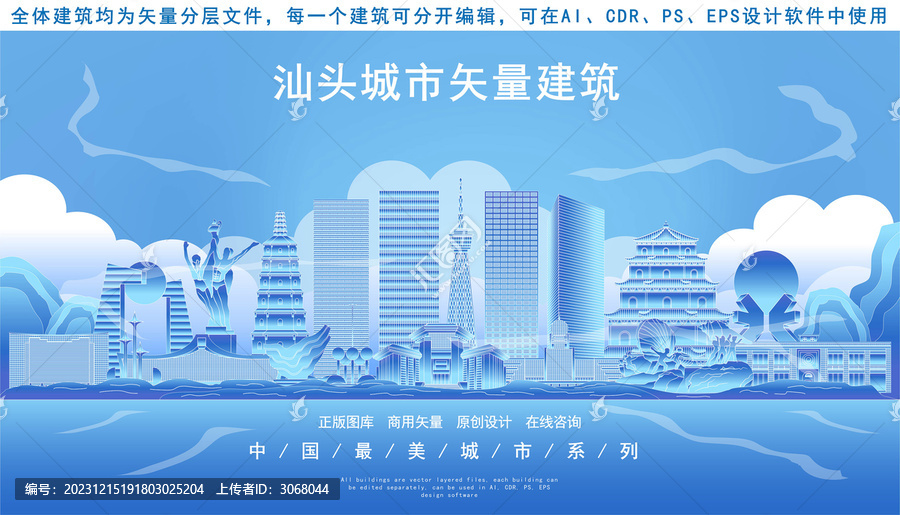 汕頭