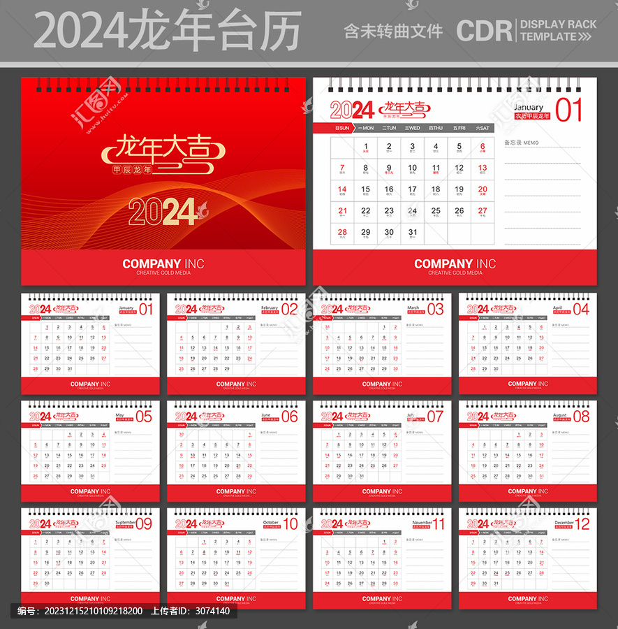 2024年臺歷