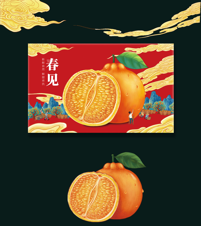 春見(jiàn)插畫(huà)