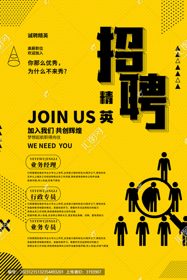 招聘宣傳單頁
