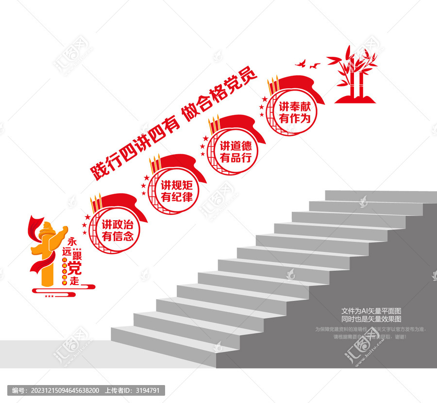 做四講四有合格黨員