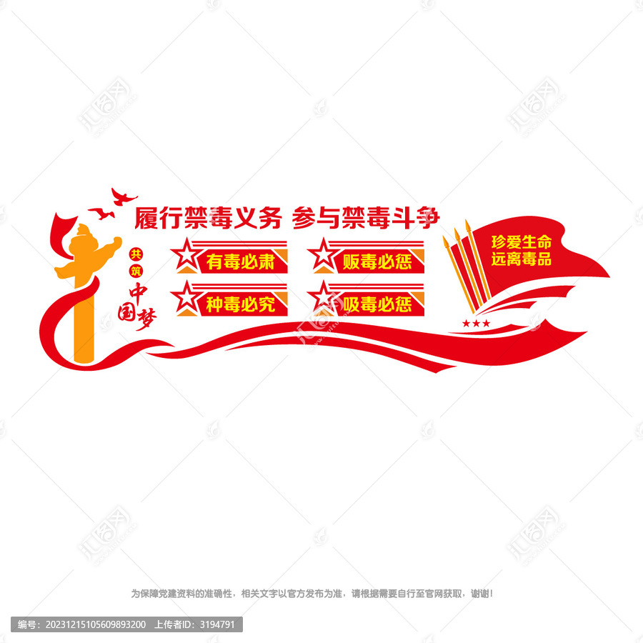 禁毒斗爭(zhēng)