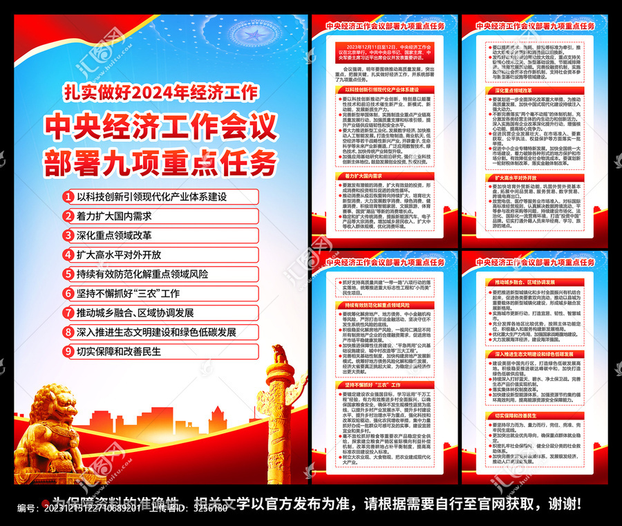 中央經(jīng)濟(jì)工作會(huì)議展板