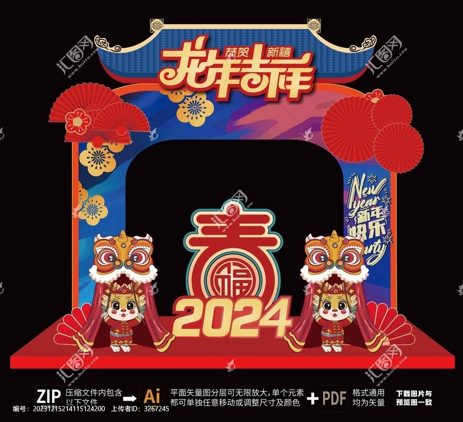 龍年舞臺(tái)美陳