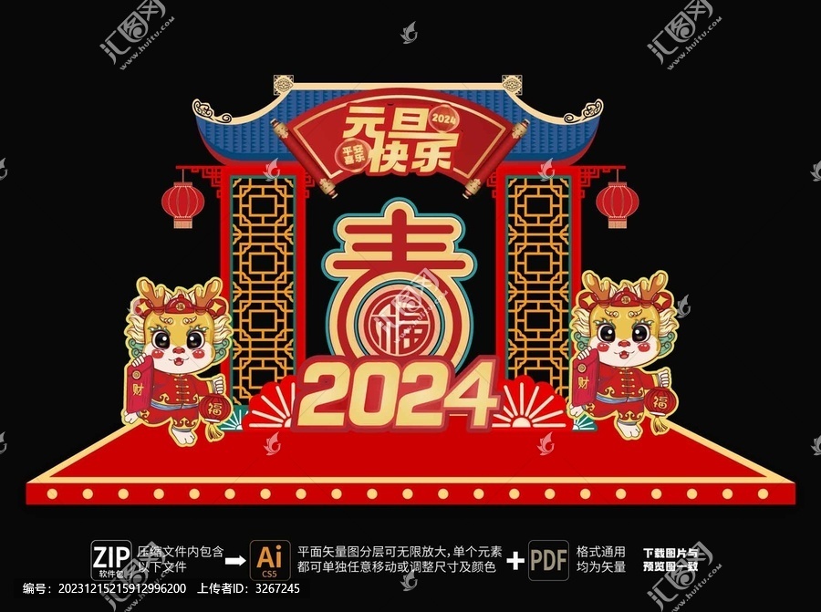 元旦舞臺美陳