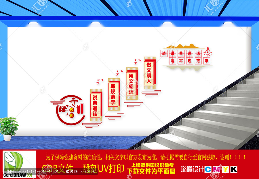 講普通話寫規(guī)范字樓梯文化墻