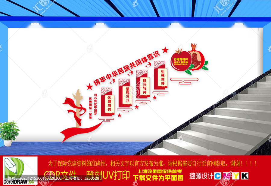 鑄牢中華民族共同體意識(shí)樓道文化