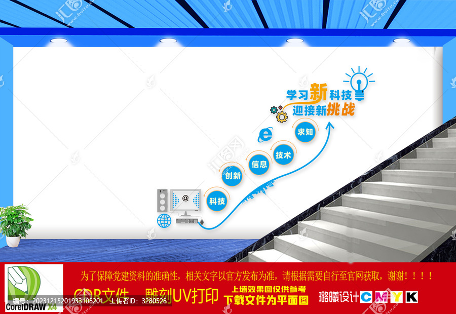 計(jì)算機(jī)樓道文化墻