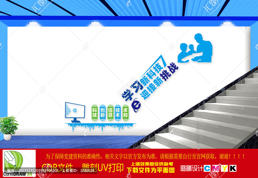 計算機樓道文化墻