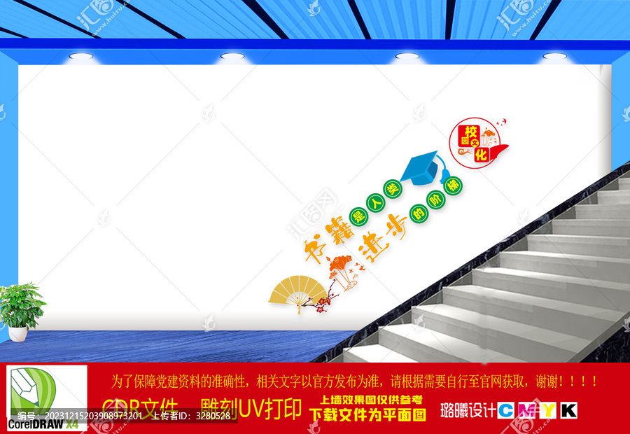 書籍是人類的階梯樓道文化墻