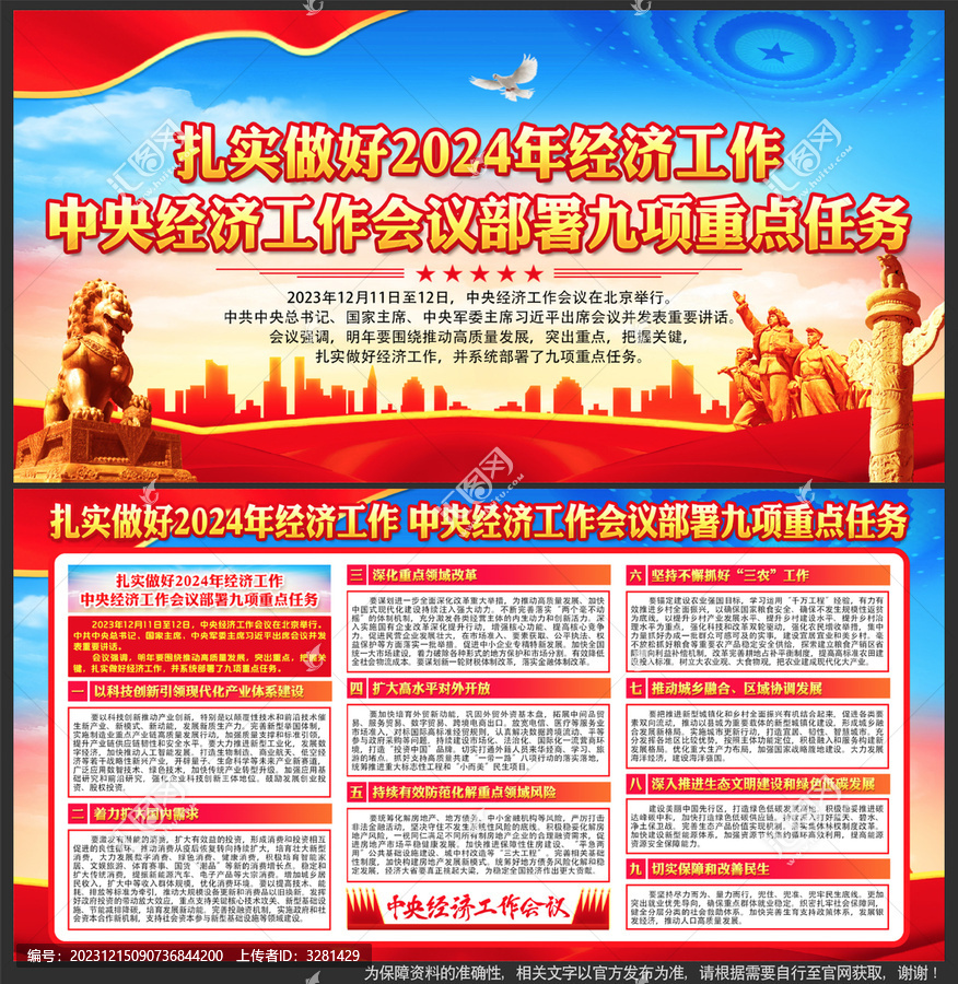 2024年經(jīng)濟工作