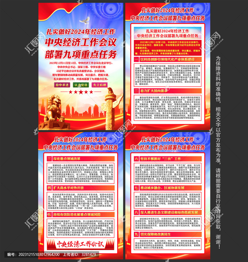 做好2024年經(jīng)濟工作