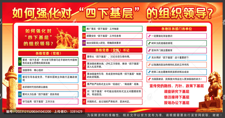 四下基層